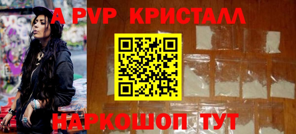 Березники  Альфа ПВП VHQ  Альфа ПВП кристаллы  Alpha-PVP VHQ  Вход с VPN 