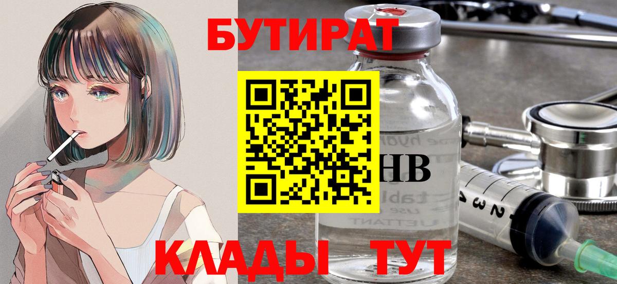Бутират BDO Березники