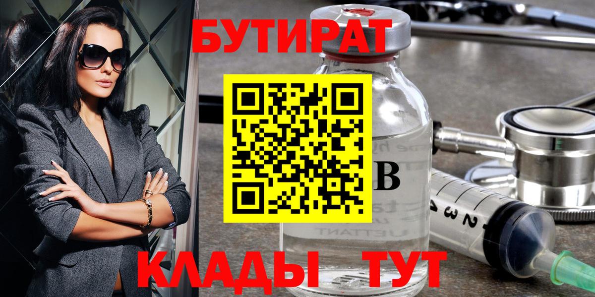 Березники  Бутират  Вход с VPN  БУТИРАТ бутик 