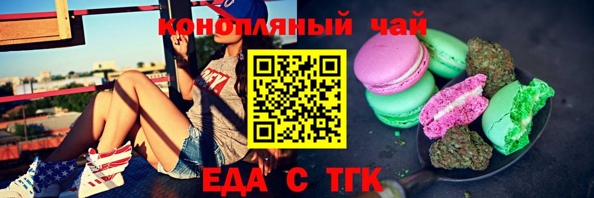 Еда ТГК конопля  Вход с VPN  Березники 