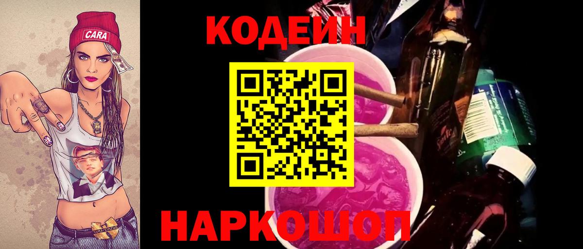 Codein Purple Drank  Вход с VPN  Березники 