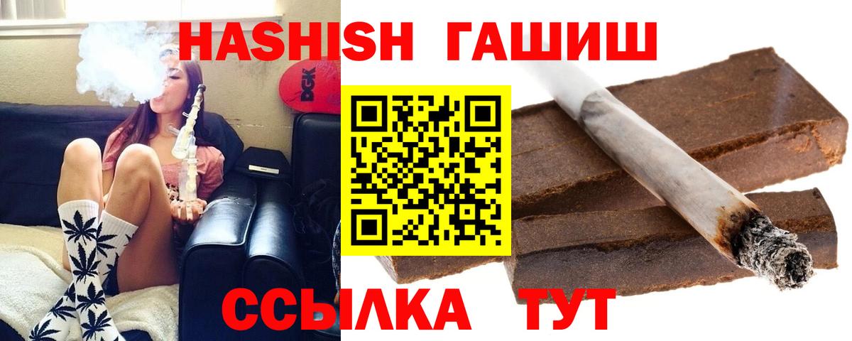 ГАШ 40% ТГК  ГАШИШ  продажа наркотиков  Гашиш Cannabis  Вход с VPN  Березники 