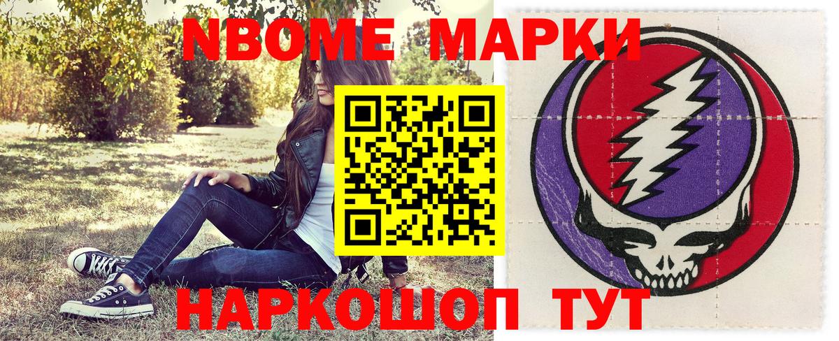 Марки N-bome 1,8мг  Марки N-bome 1,8мг  Березники  Вход с VPN 